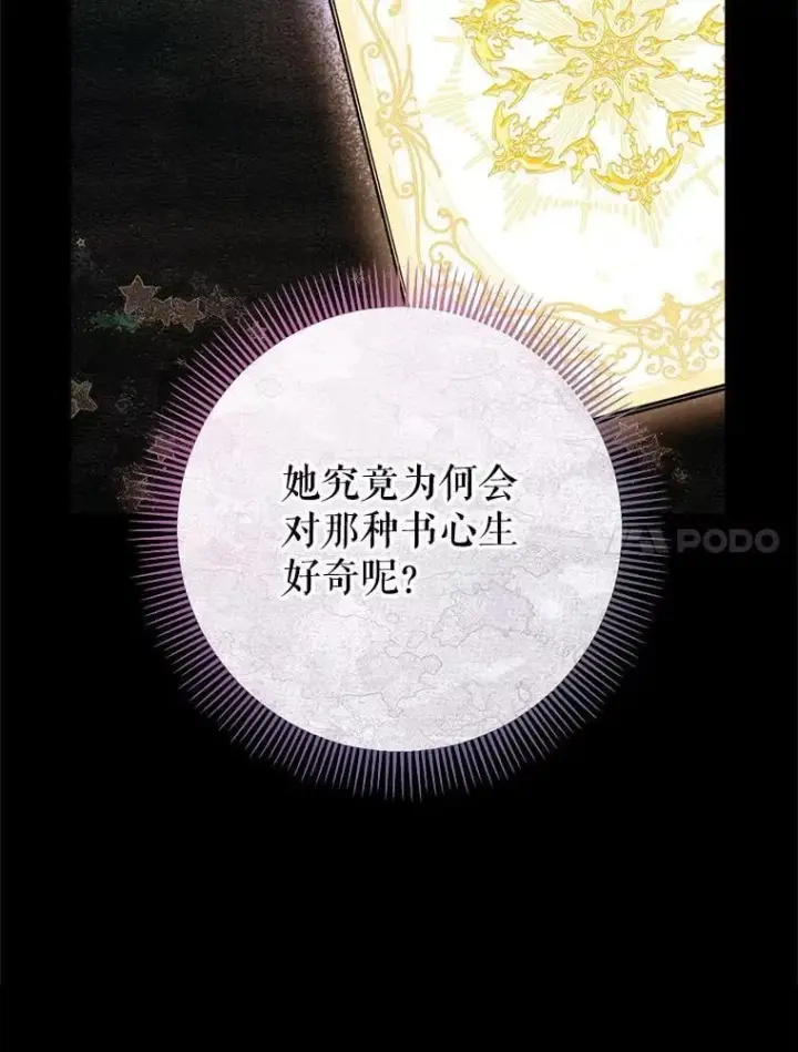 漫画《这次要好好养妹妹》57.委托第108张图