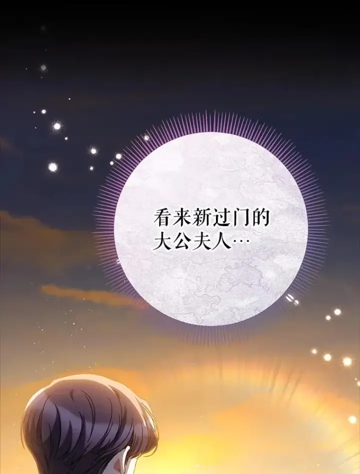 漫画《这次要好好养妹妹》57.委托第109张图