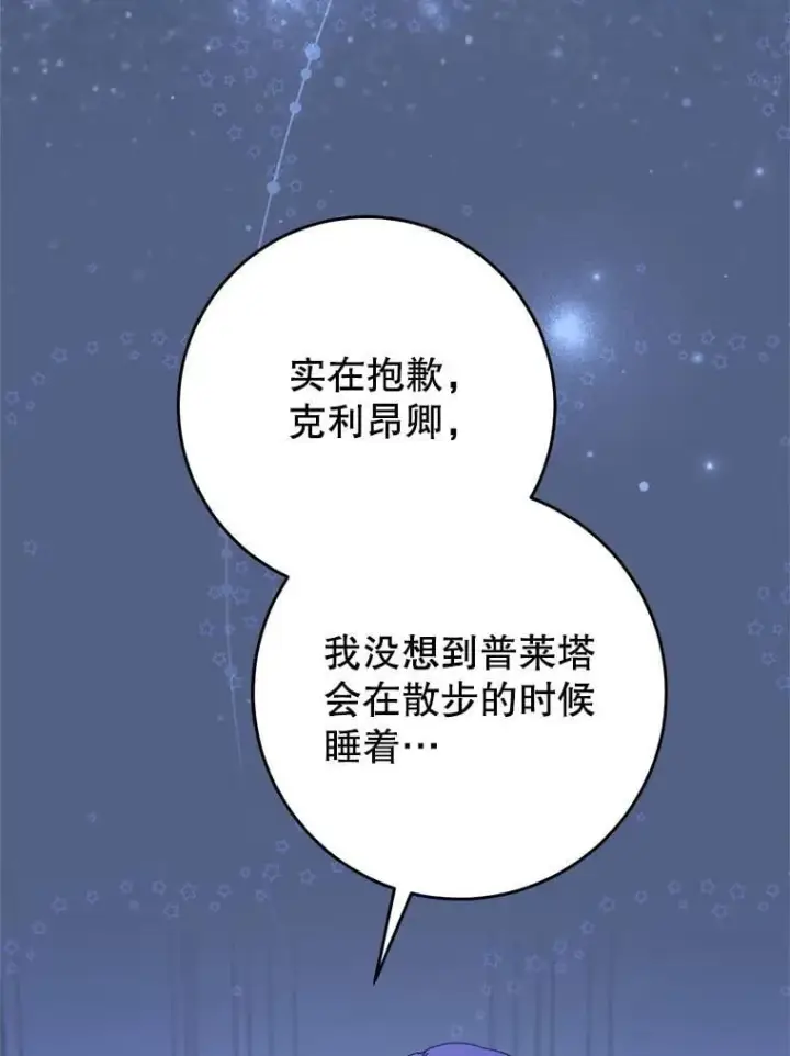 漫画《这次要好好养妹妹》57.委托第117张图