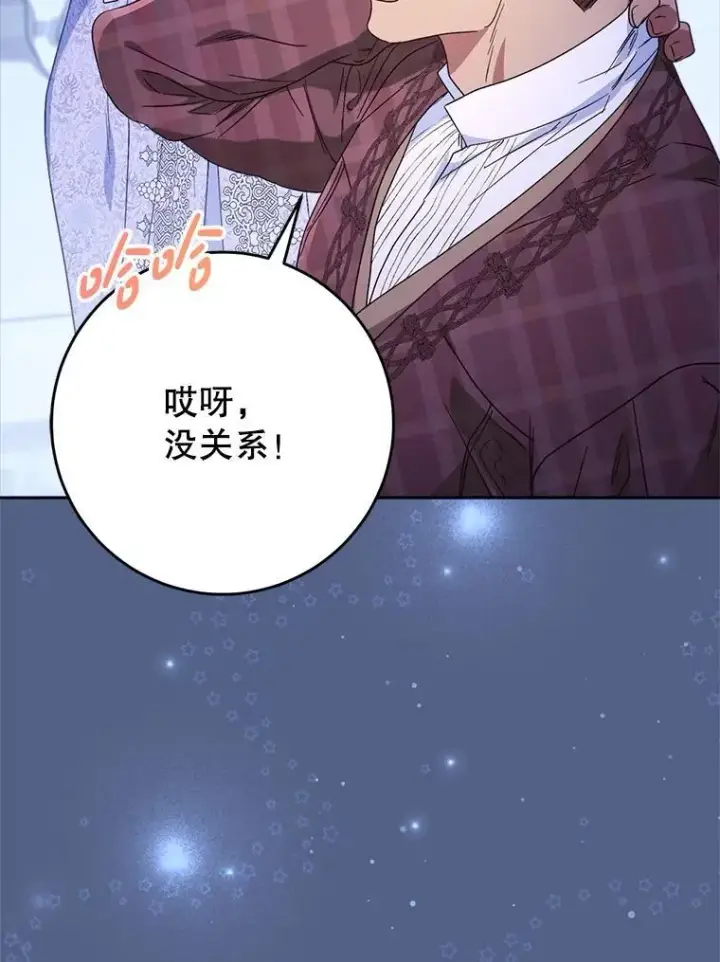 漫画《这次要好好养妹妹》57.委托第119张图
