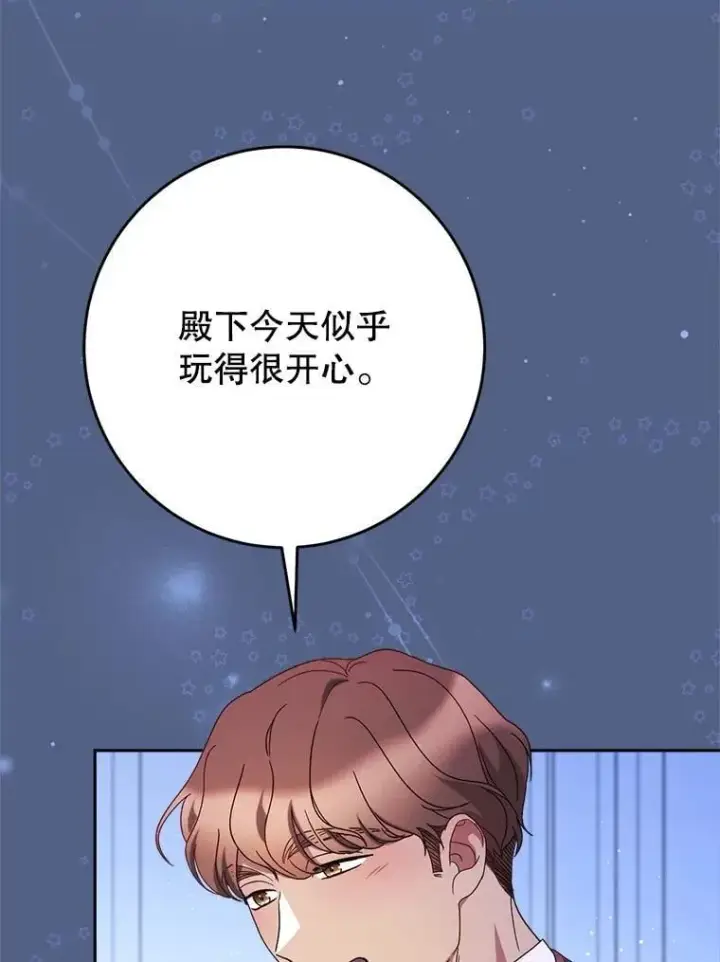 漫画《这次要好好养妹妹》57.委托第120张图