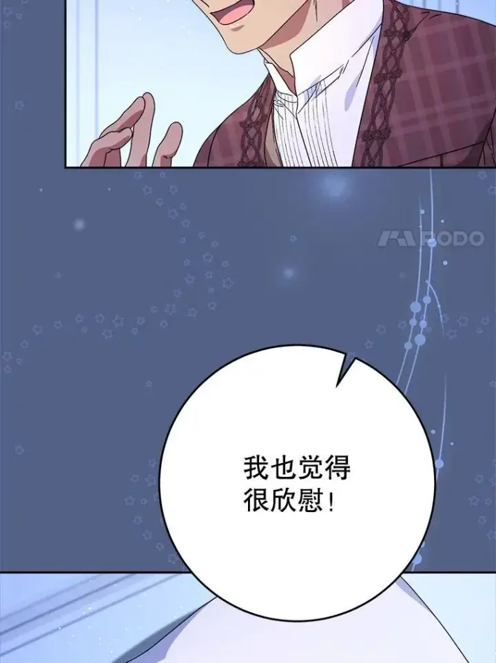 漫画《这次要好好养妹妹》57.委托第121张图