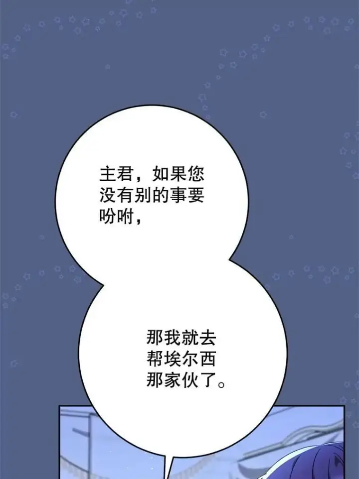 漫画《这次要好好养妹妹》57.委托第123张图
