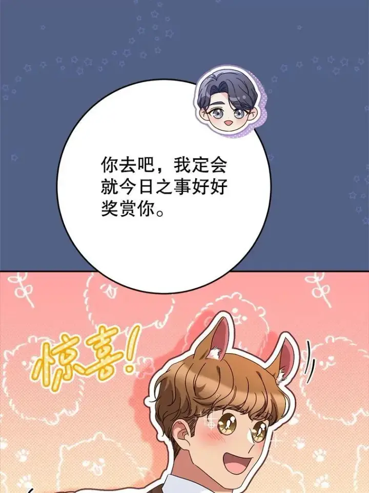 漫画《这次要好好养妹妹》57.委托第125张图