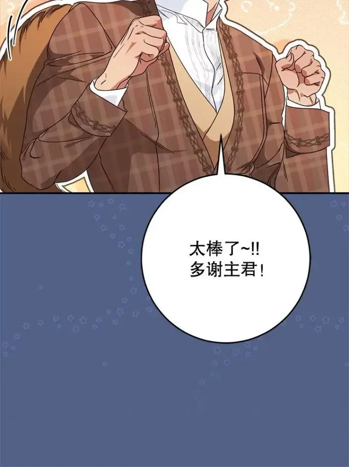 漫画《这次要好好养妹妹》57.委托第126张图