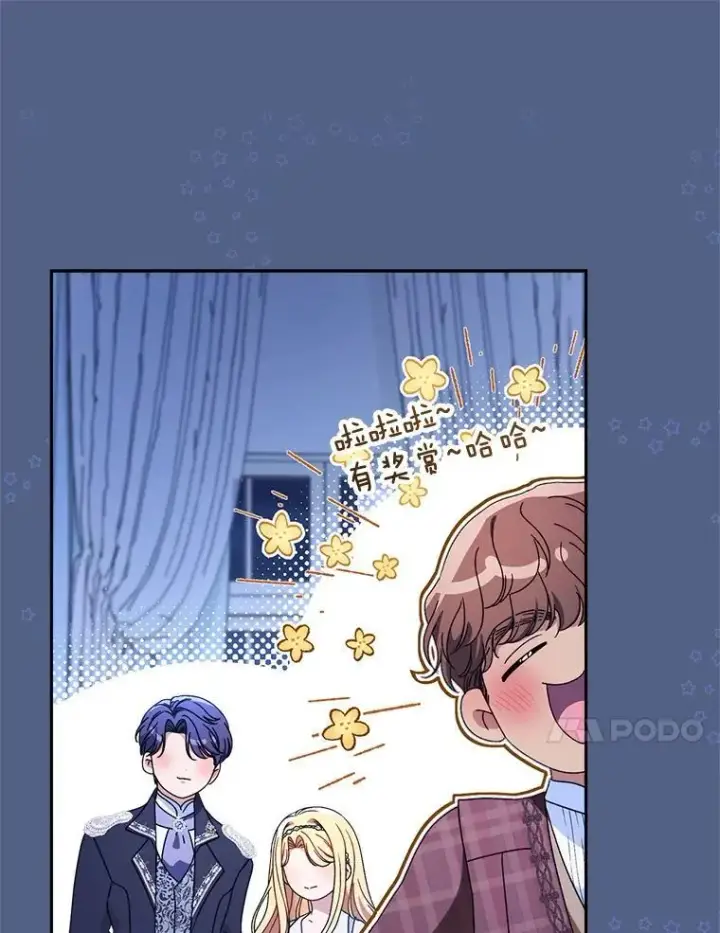 漫画《这次要好好养妹妹》57.委托第127张图