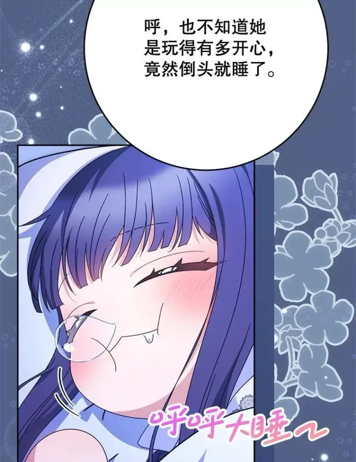 漫画《这次要好好养妹妹》57.委托第130张图