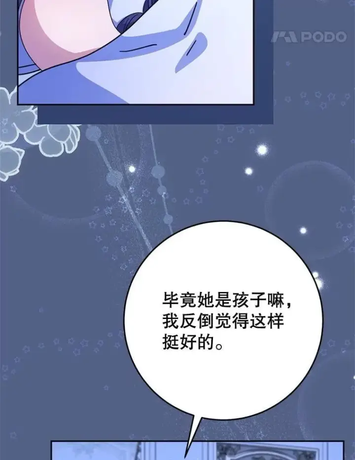 漫画《这次要好好养妹妹》57.委托第131张图