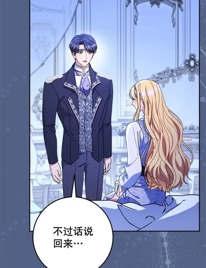 漫画《这次要好好养妹妹》57.委托第132张图