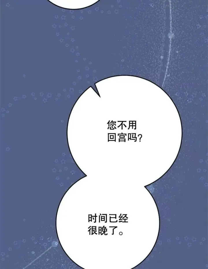 漫画《这次要好好养妹妹》57.委托第133张图