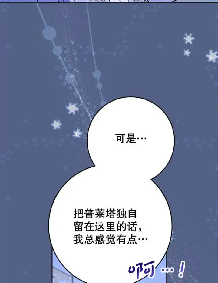 漫画《这次要好好养妹妹》57.委托第135张图