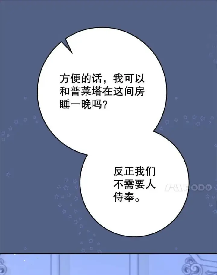 漫画《这次要好好养妹妹》57.委托第137张图