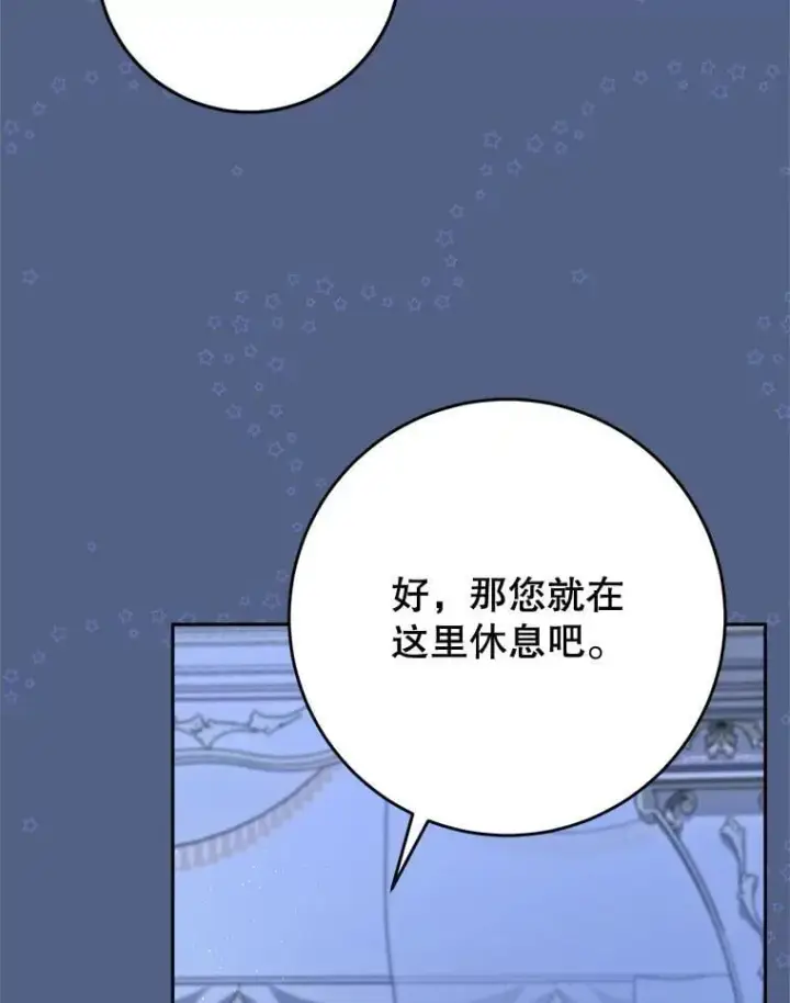 漫画《这次要好好养妹妹》57.委托第139张图