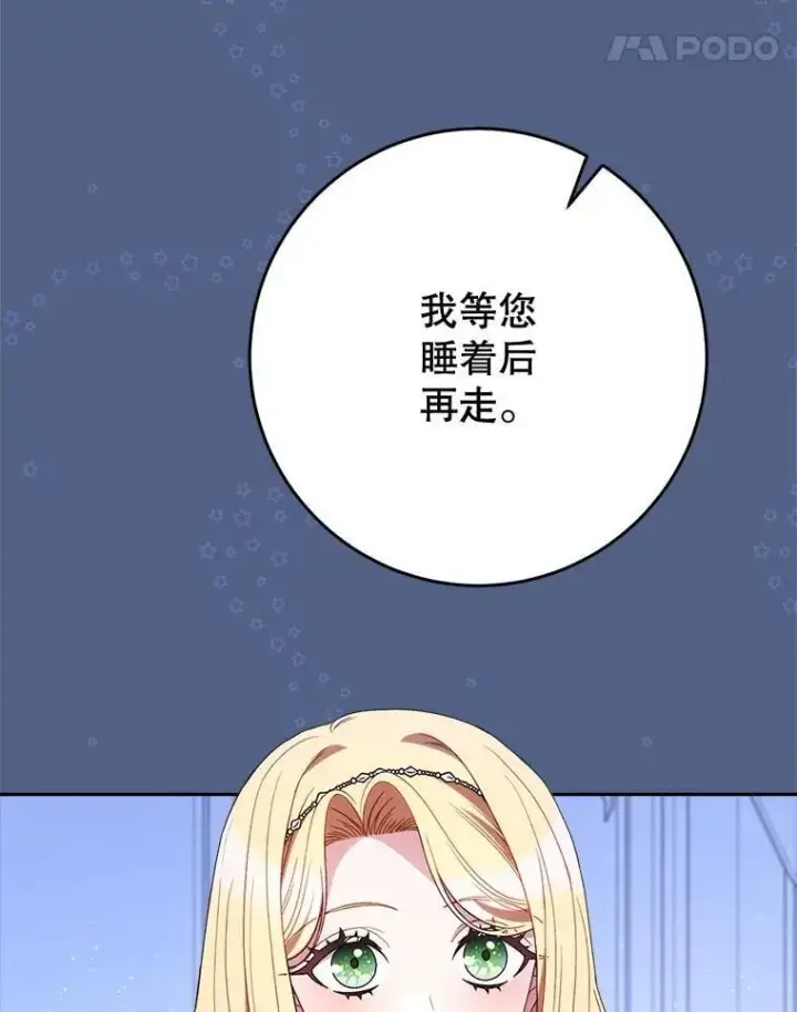 漫画《这次要好好养妹妹》57.委托第141张图