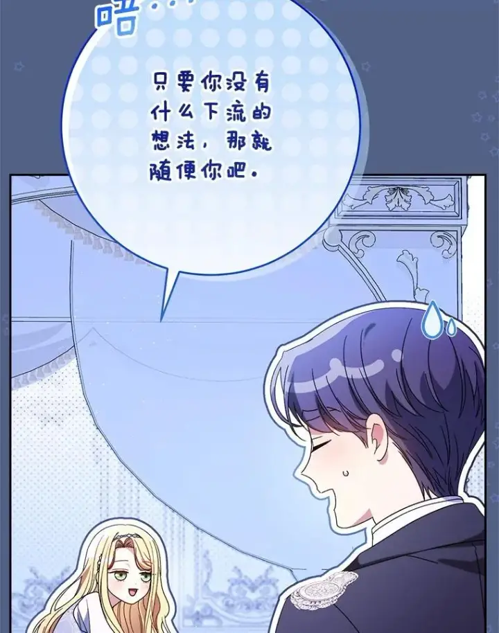 漫画《这次要好好养妹妹》57.委托第143张图