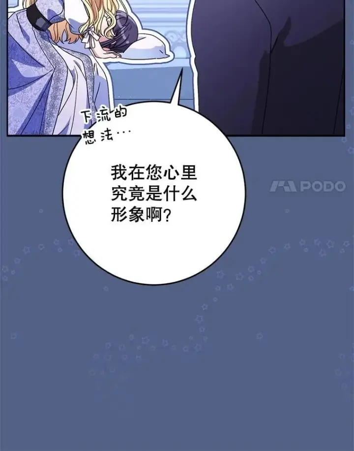 漫画《这次要好好养妹妹》57.委托第144张图