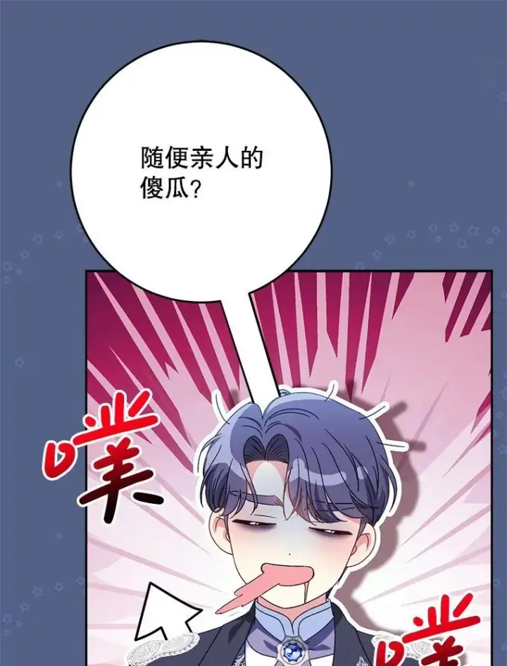 漫画《这次要好好养妹妹》57.委托第145张图