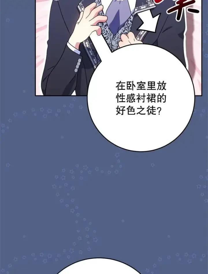 漫画《这次要好好养妹妹》57.委托第146张图