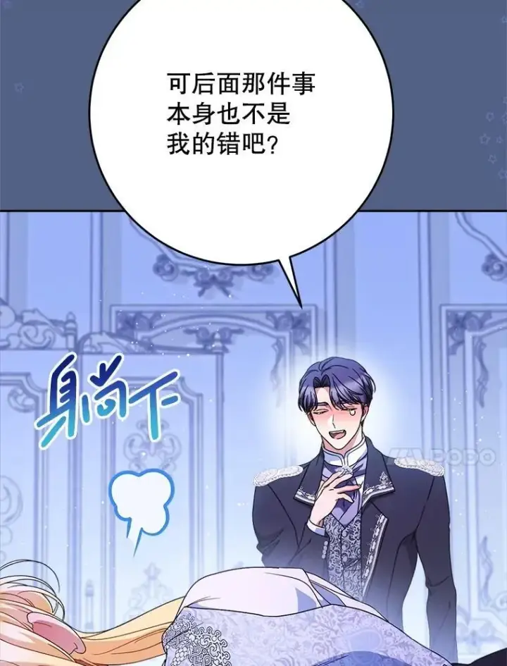 漫画《这次要好好养妹妹》57.委托第147张图