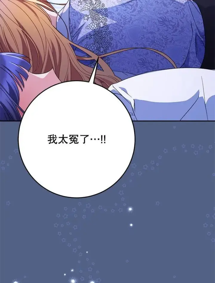 漫画《这次要好好养妹妹》57.委托第148张图