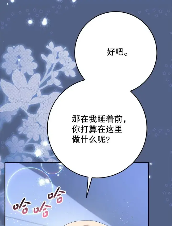 漫画《这次要好好养妹妹》57.委托第149张图