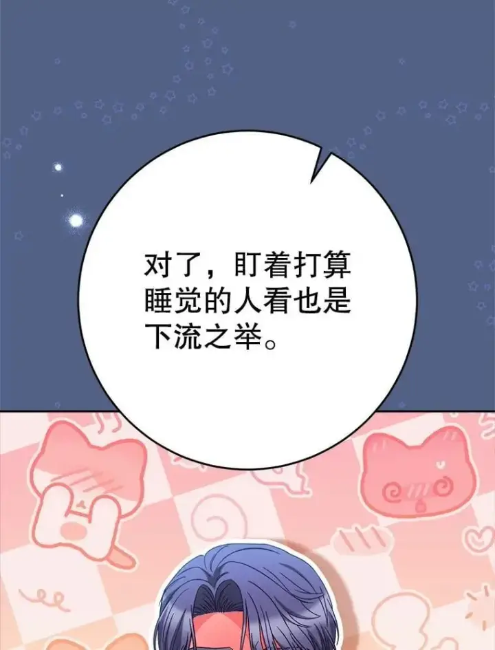 漫画《这次要好好养妹妹》57.委托第151张图
