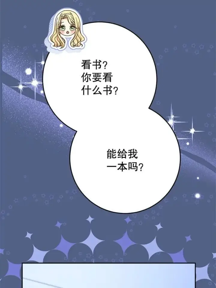 漫画《这次要好好养妹妹》57.委托第155张图