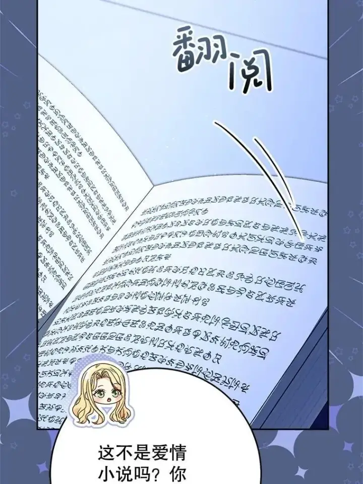 漫画《这次要好好养妹妹》57.委托第156张图