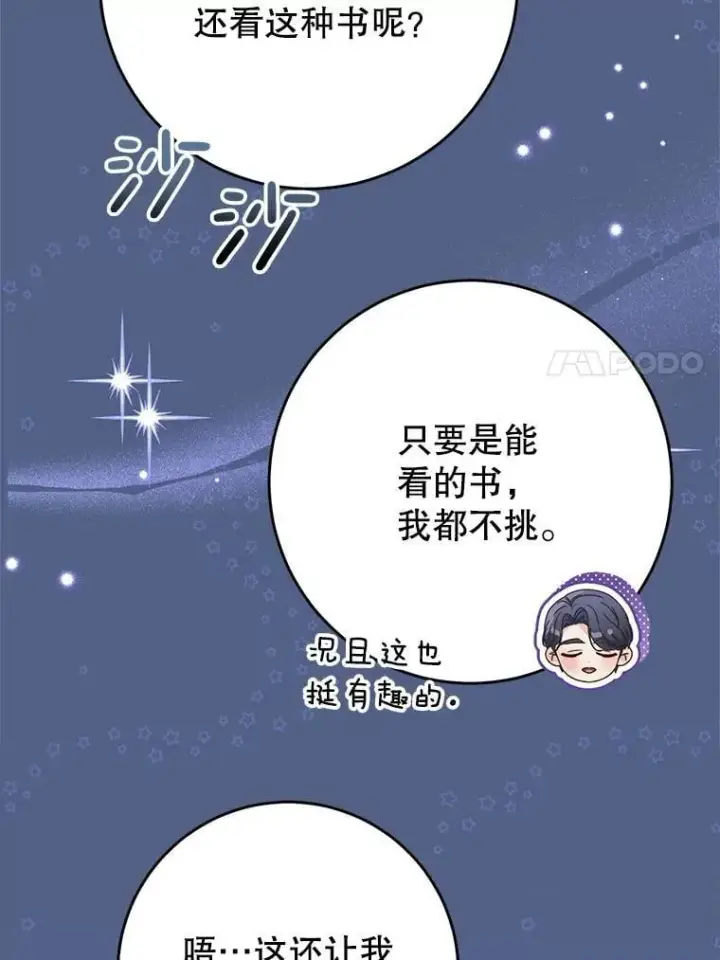 漫画《这次要好好养妹妹》57.委托第157张图
