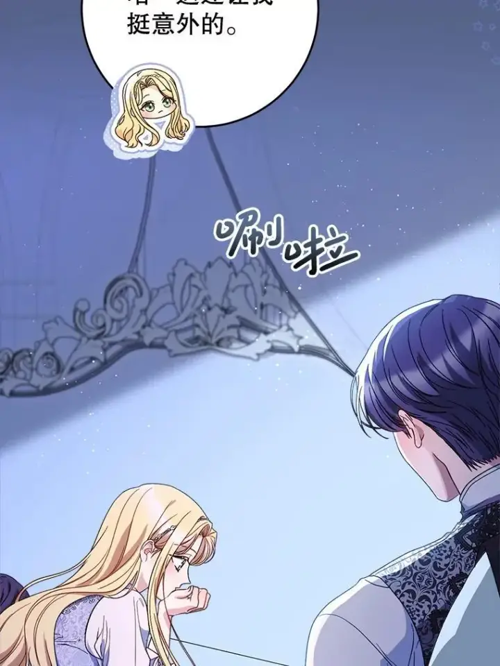 漫画《这次要好好养妹妹》57.委托第158张图