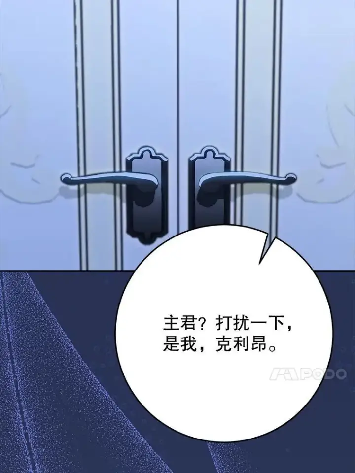 漫画《这次要好好养妹妹》57.委托第163张图