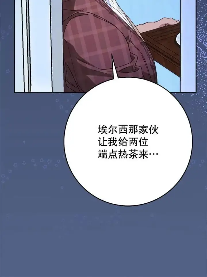 漫画《这次要好好养妹妹》57.委托第165张图