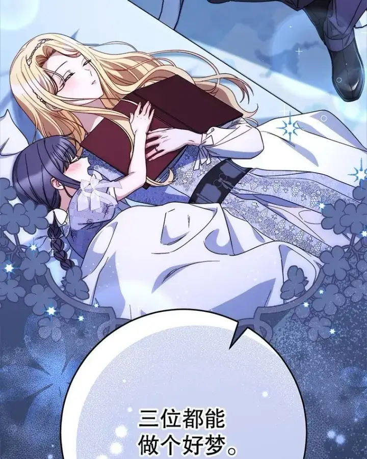 漫画《这次要好好养妹妹》57.委托第171张图