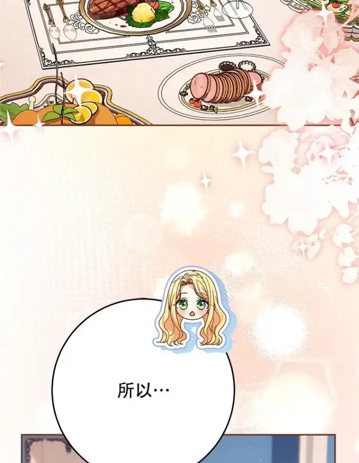 漫画《这次要好好养妹妹》57.委托第21张图
