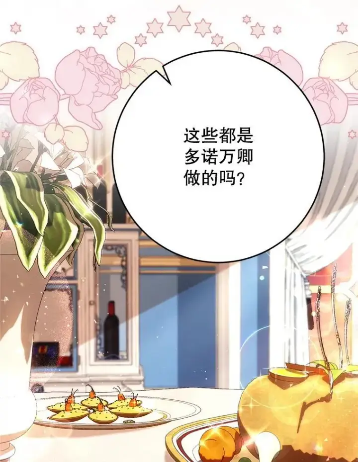 漫画《这次要好好养妹妹》57.委托第23张图