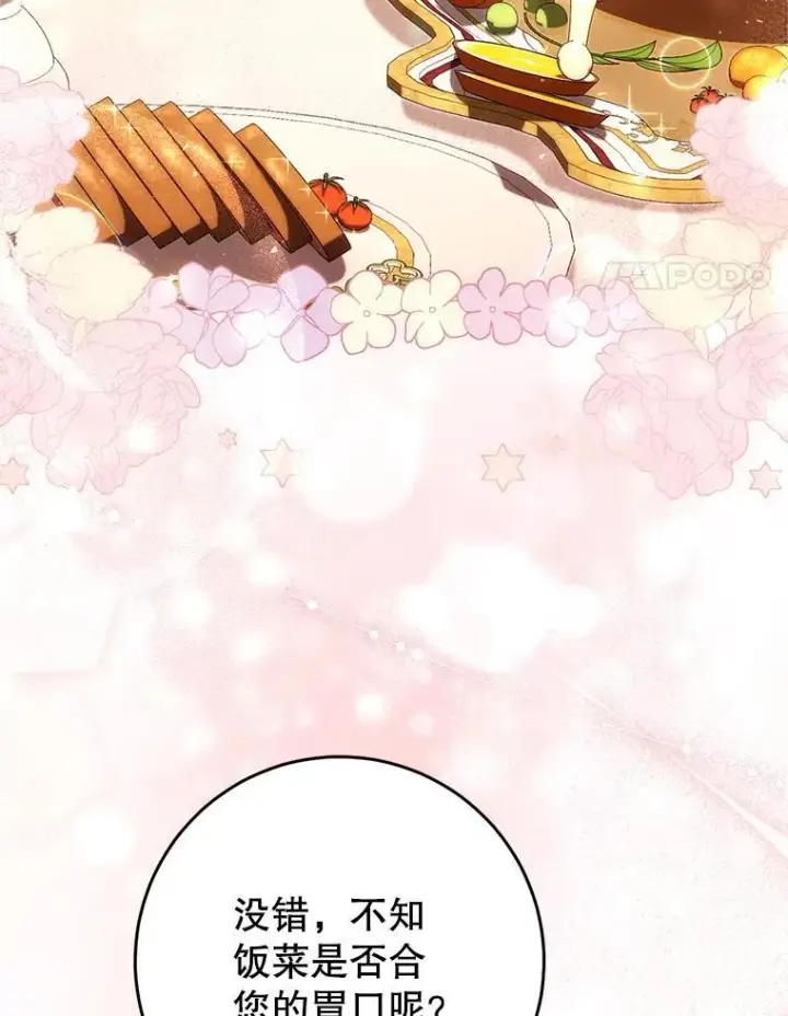 漫画《这次要好好养妹妹》57.委托第24张图