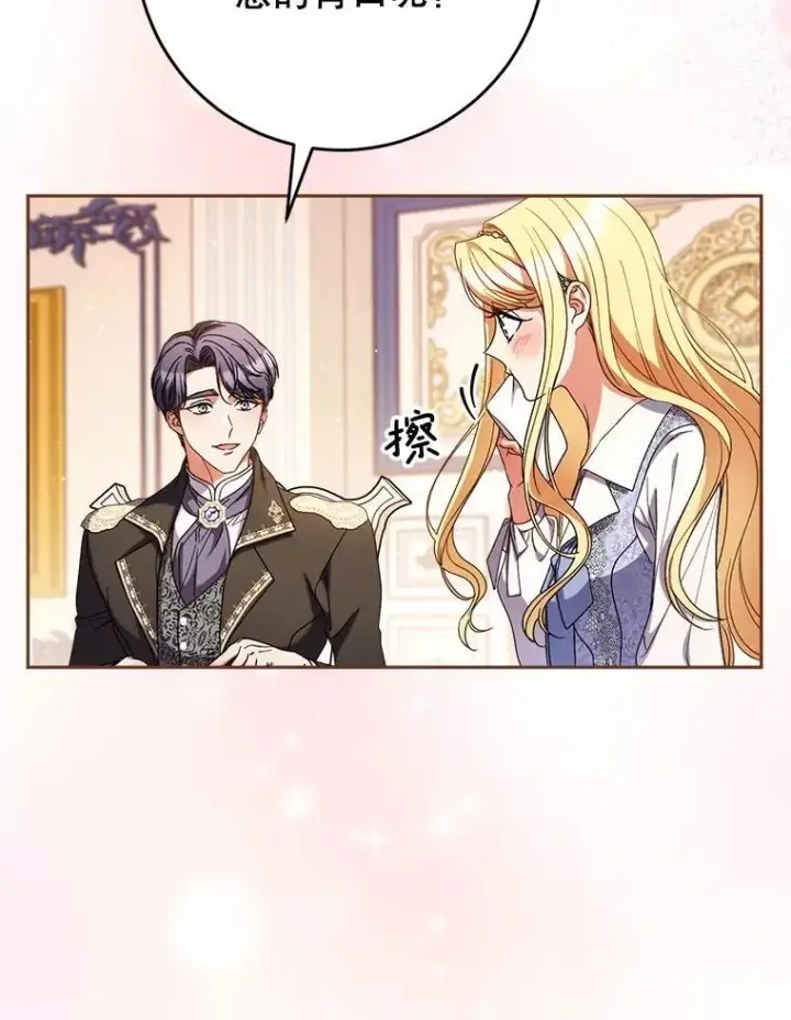 漫画《这次要好好养妹妹》57.委托第25张图