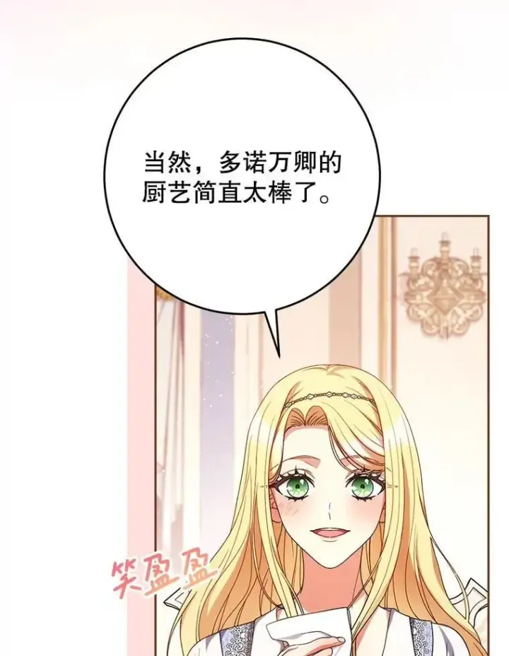 漫画《这次要好好养妹妹》57.委托第26张图