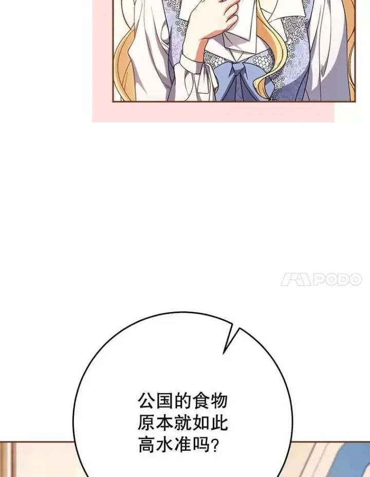 漫画《这次要好好养妹妹》57.委托第27张图