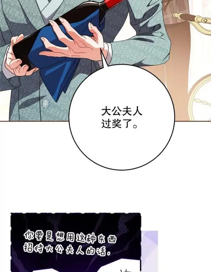 漫画《这次要好好养妹妹》57.委托第29张图
