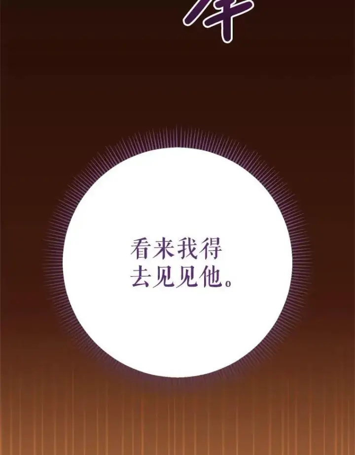 漫画《这次要好好养妹妹》57.委托第3张图