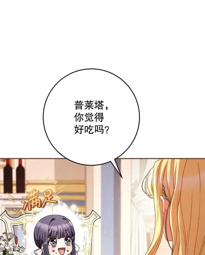 漫画《这次要好好养妹妹》57.委托第31张图