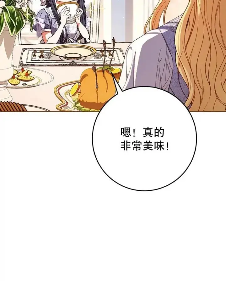 漫画《这次要好好养妹妹》57.委托第32张图