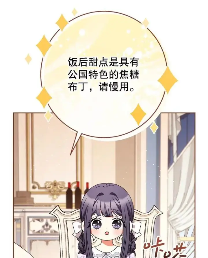 漫画《这次要好好养妹妹》57.委托第33张图
