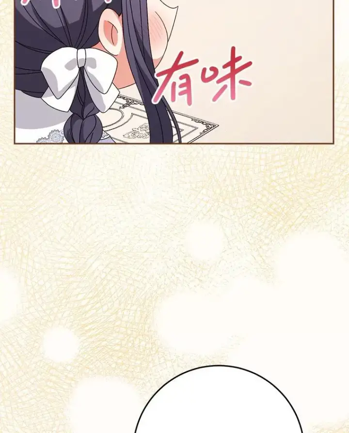 漫画《这次要好好养妹妹》57.委托第38张图