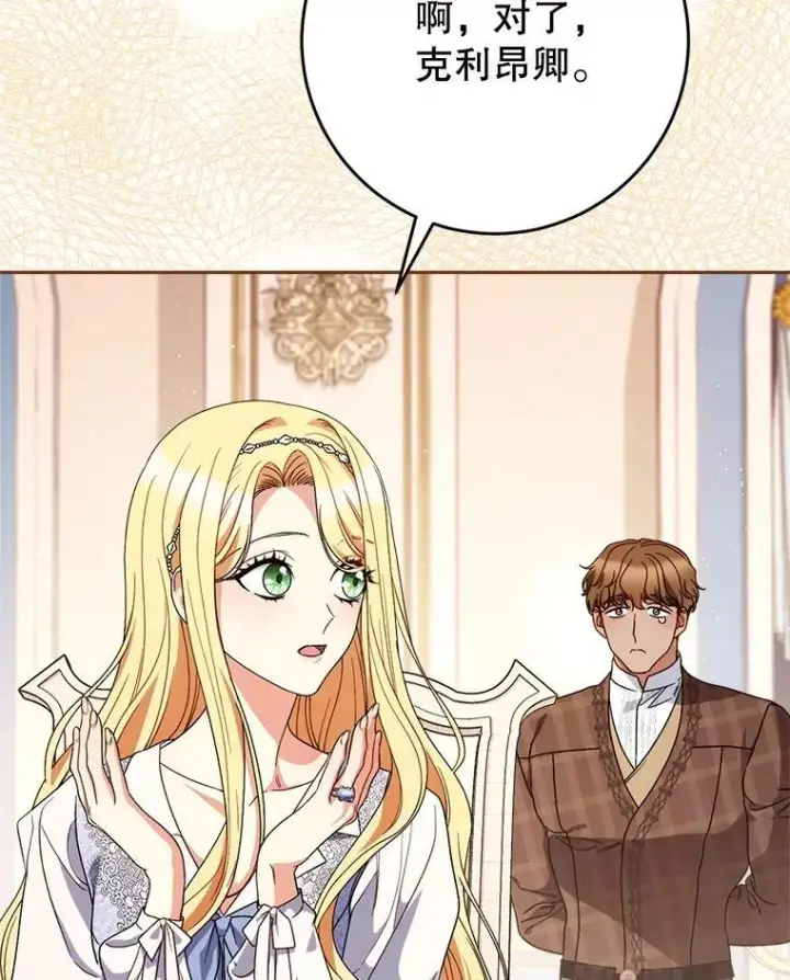 漫画《这次要好好养妹妹》57.委托第39张图