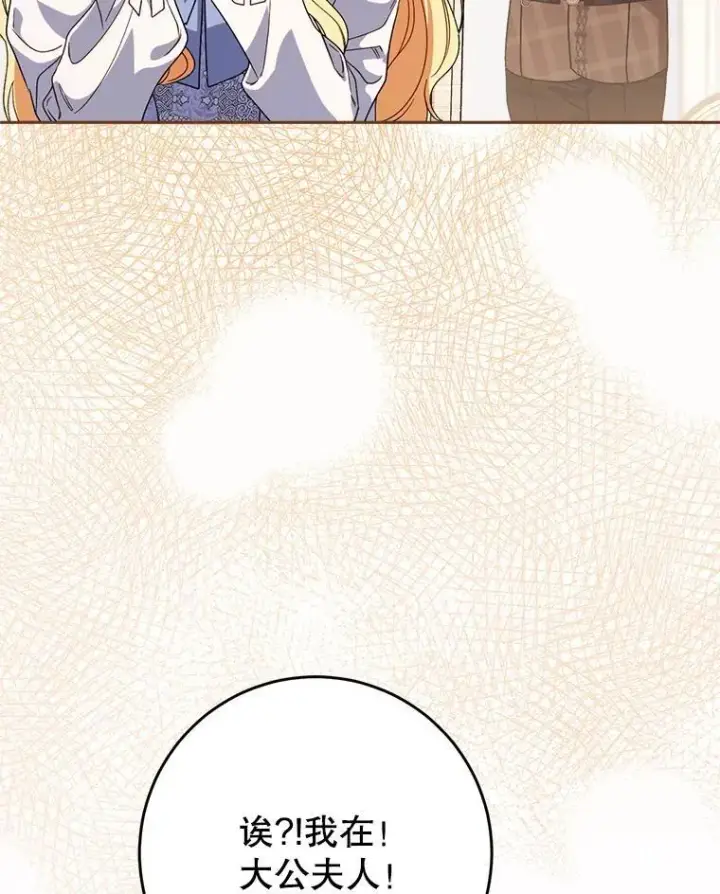 漫画《这次要好好养妹妹》57.委托第40张图