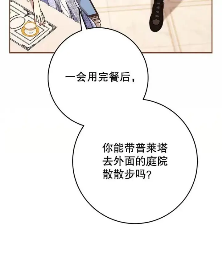 漫画《这次要好好养妹妹》57.委托第42张图