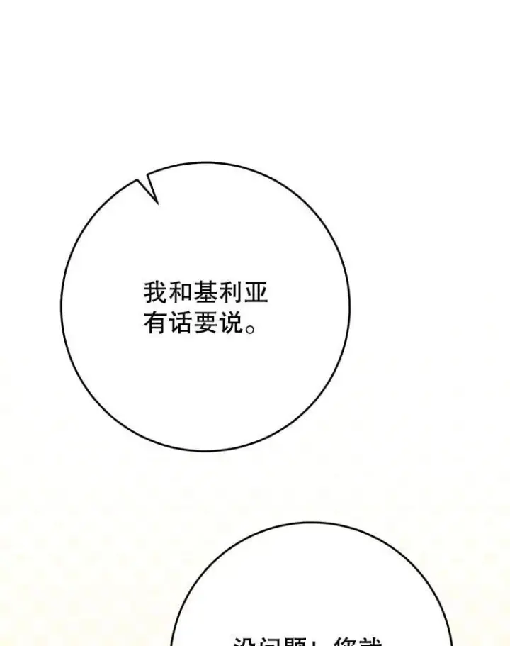 漫画《这次要好好养妹妹》57.委托第43张图