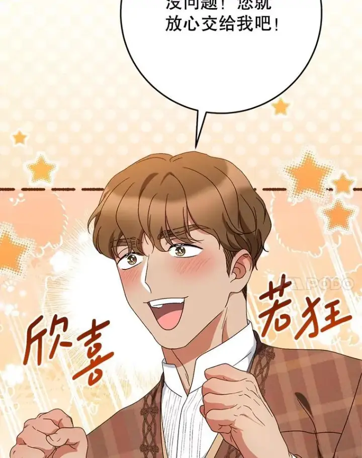 漫画《这次要好好养妹妹》57.委托第44张图